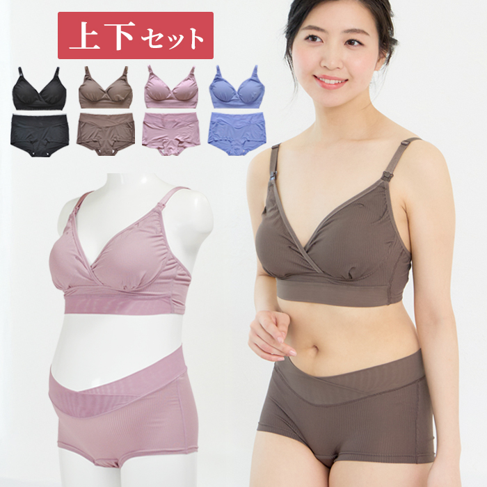 マタニティ 授乳ブラ＆ショーツset 【マミールナ】