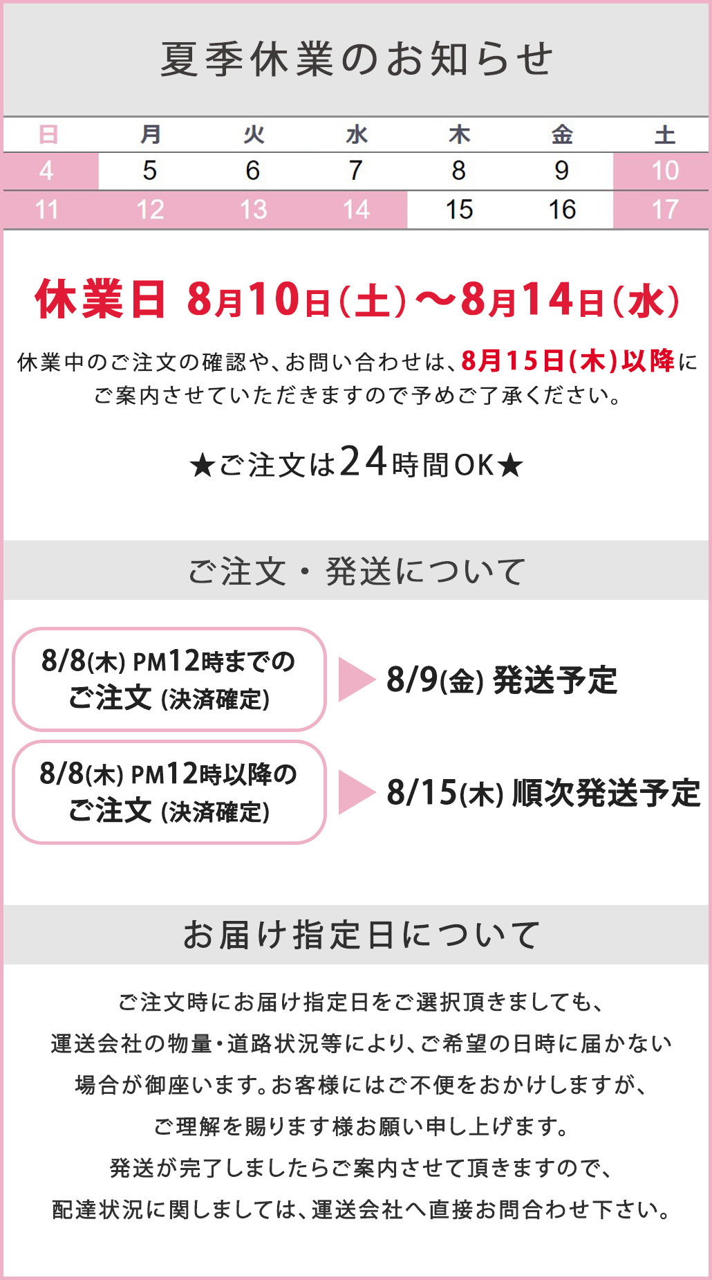 夏季休業のお知らせ