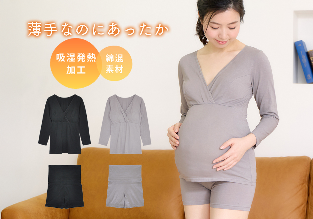 【新作入荷】 マミールナのあったかマタニティ・授乳アイテム