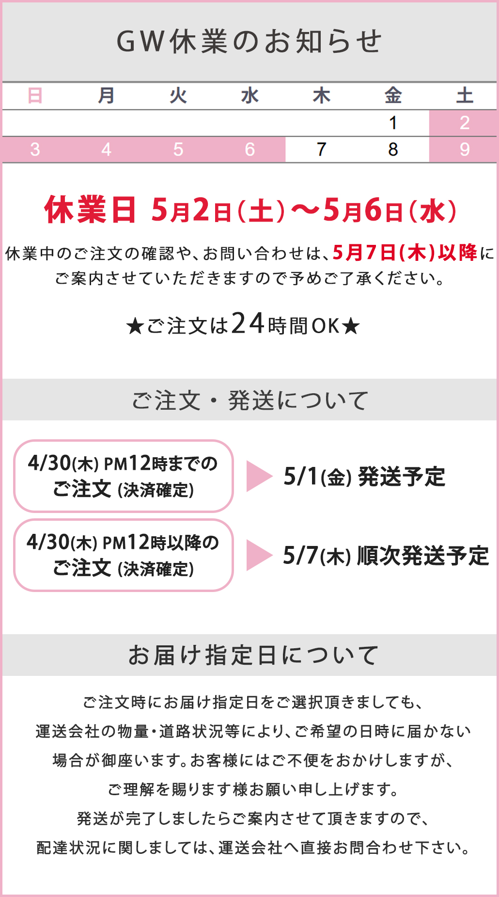 GW休業のお知らせ