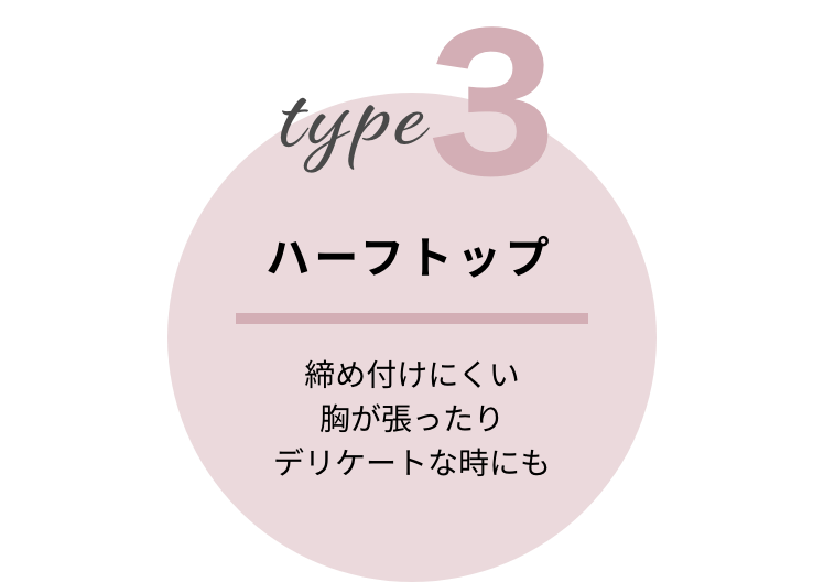 ハーフトップ