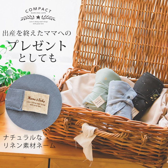 授乳ケープ エプロン タイプ コンパクト仕様 【 マミールナ 】 AVIX Online Shop mama baby 授乳ケープ